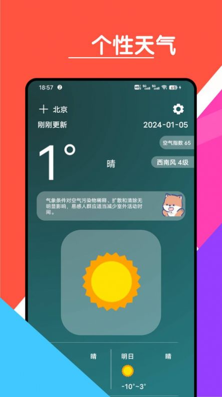 心情天气宝(1)