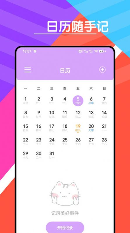 心情天气宝(2)