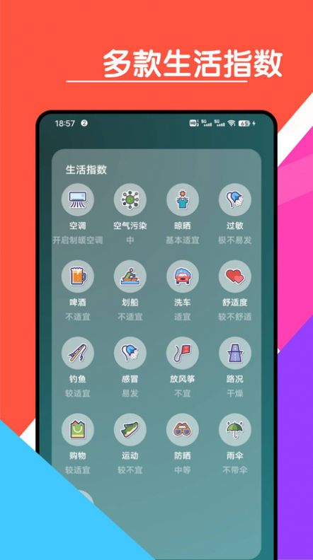 心情天气宝(3)