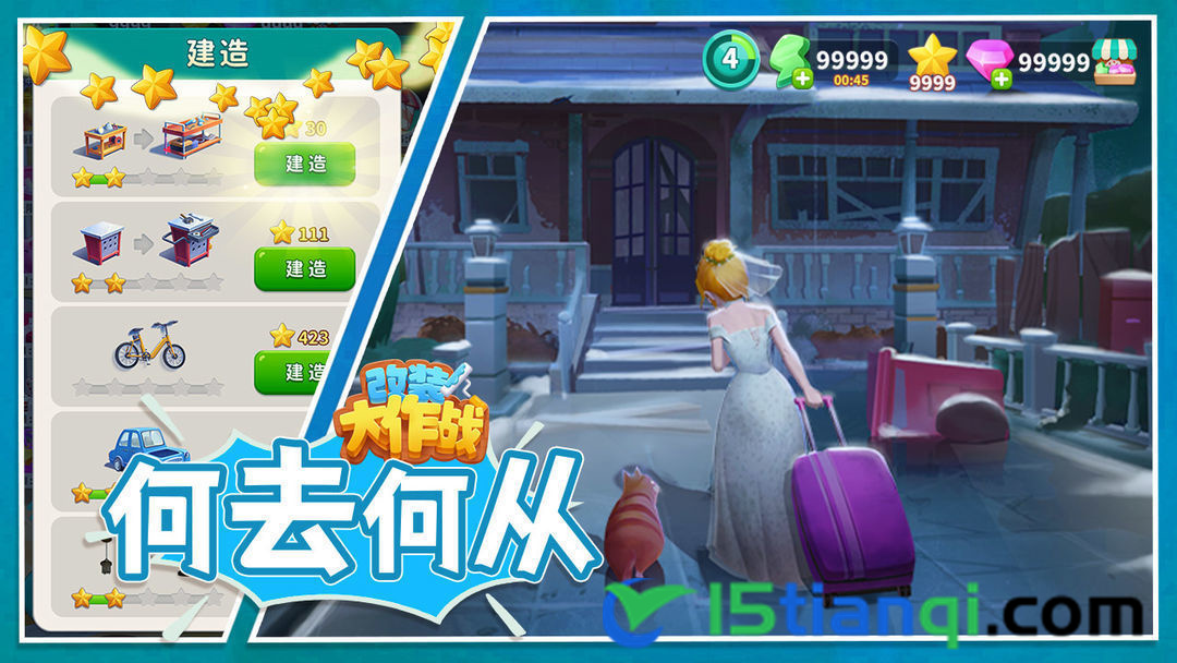 改装大作战免费内购版(2)