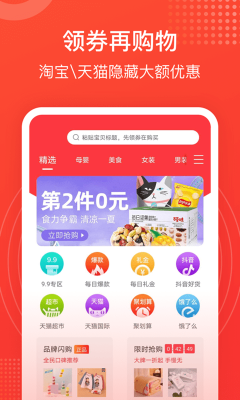惊喜省钱(1)