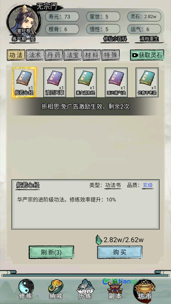 超普通修仙模拟器无广告(1)