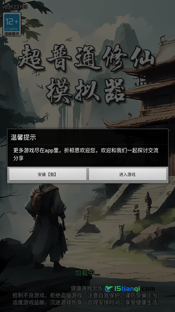 超普通修仙模拟器无广告(3)