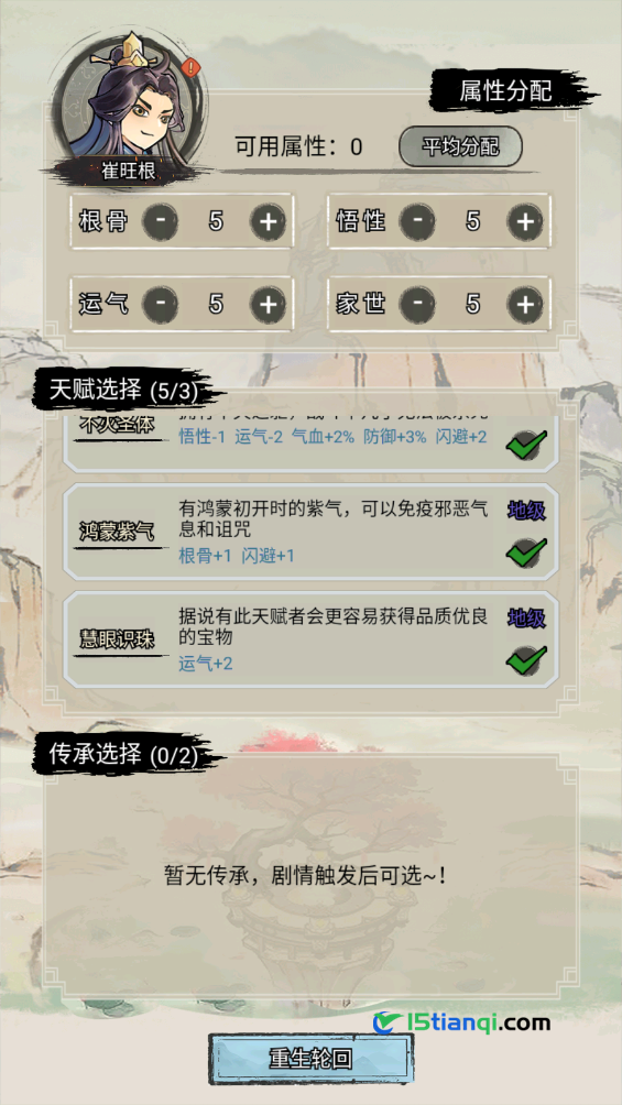 超普通修仙模拟器无广告(2)