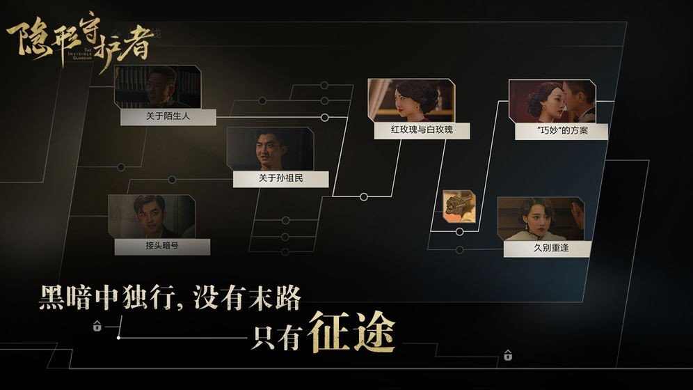 隐形守护者免费版(1)