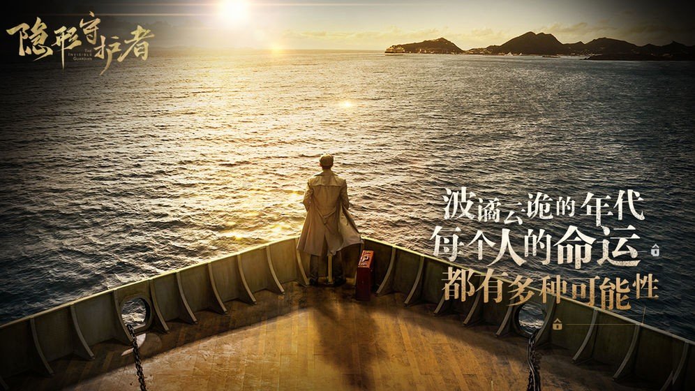 隐形守护者免费版(3)