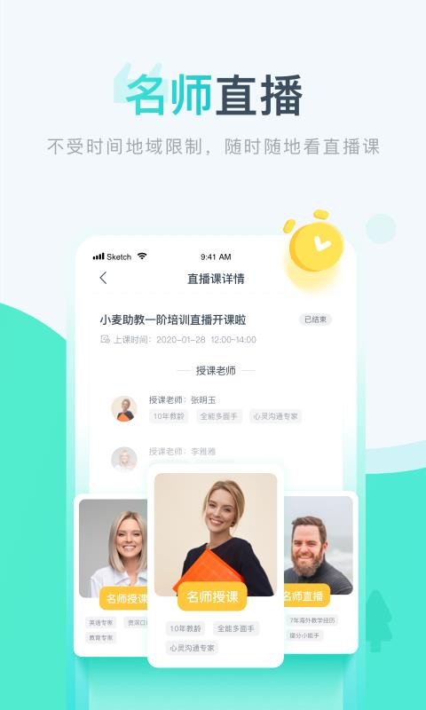 小麦校讯通.jpg