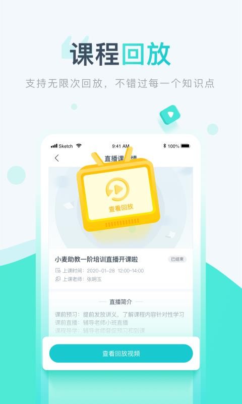 小麦校讯通(2)