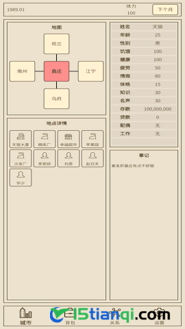 小小集团2破产人生免广告.png