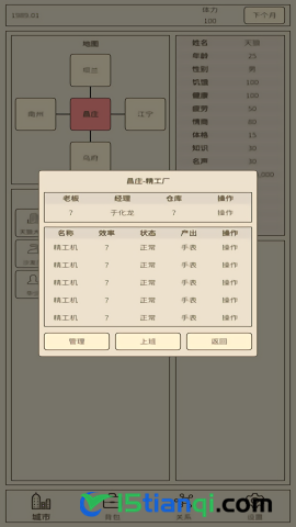 小小集团2破产人生免广告.png