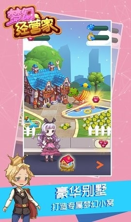 梦幻经营家无限金币(2)