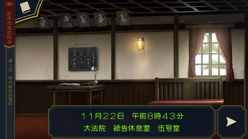 大逆转裁判1安卓汉化版(1)