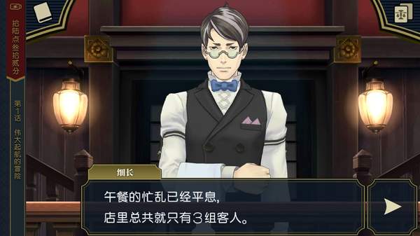 大逆转裁判1安卓汉化版(3)