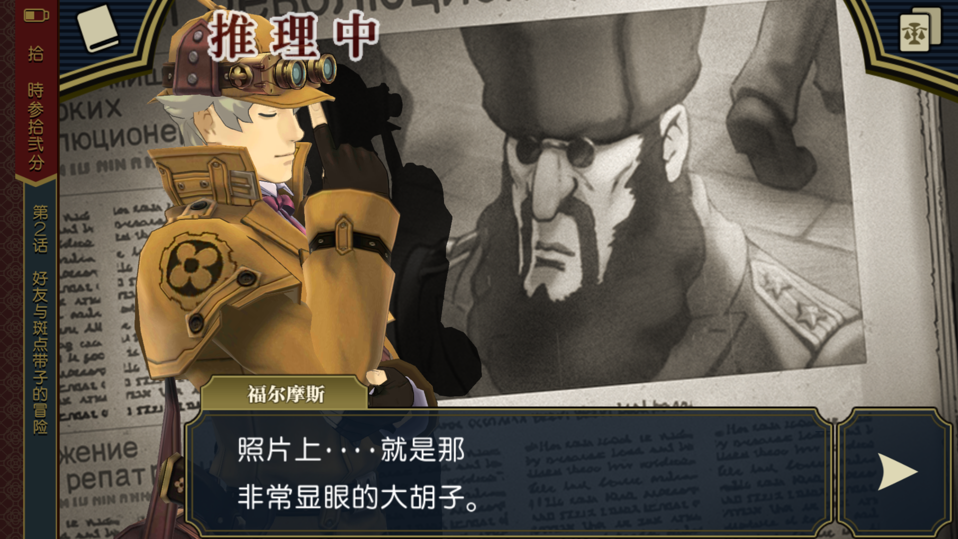 大逆转裁判1安卓汉化版(5)