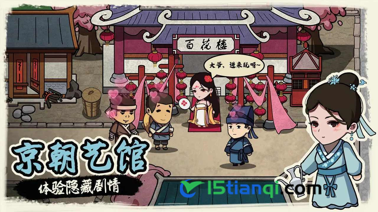 我在唐朝打工内置MOD菜单(3)