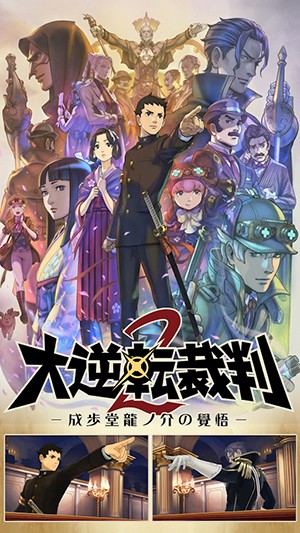 大逆转裁判2(2)