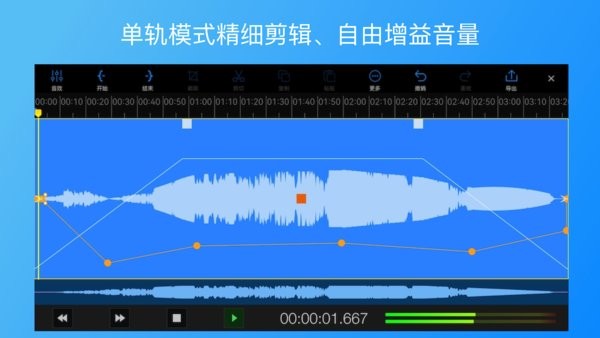 易剪多轨版(3)