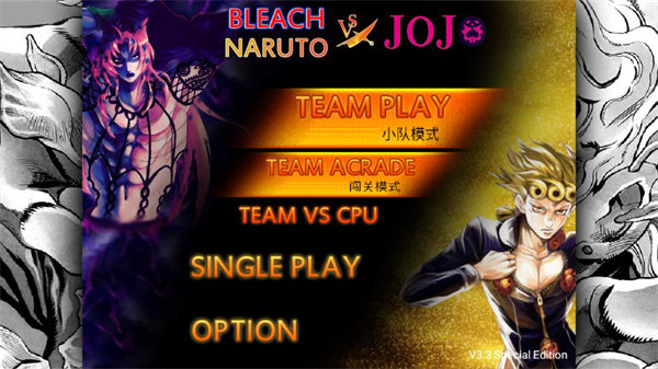 死神VS火影全JOJO人物(4)
