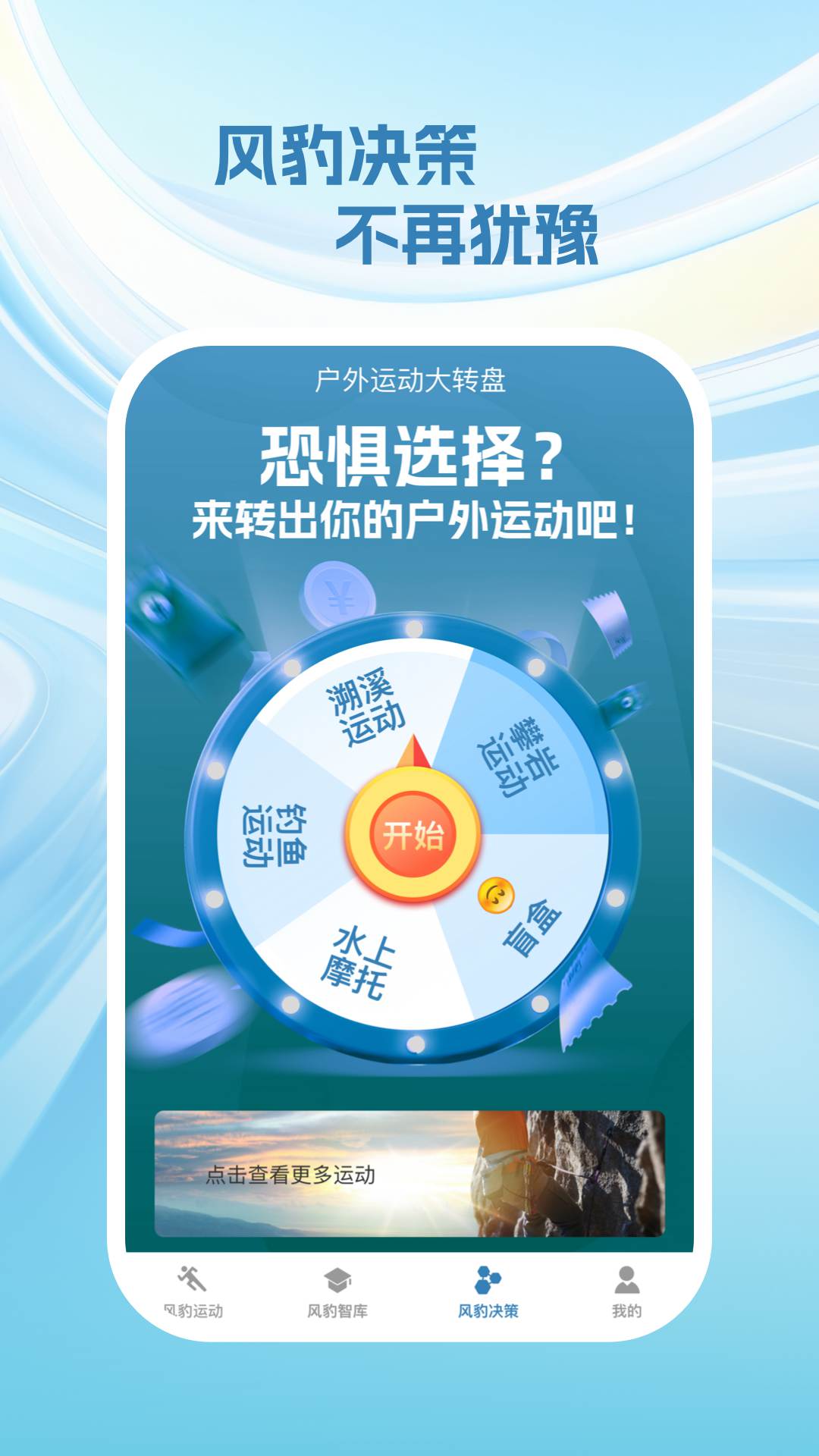 风豹强力大师app正版(1)