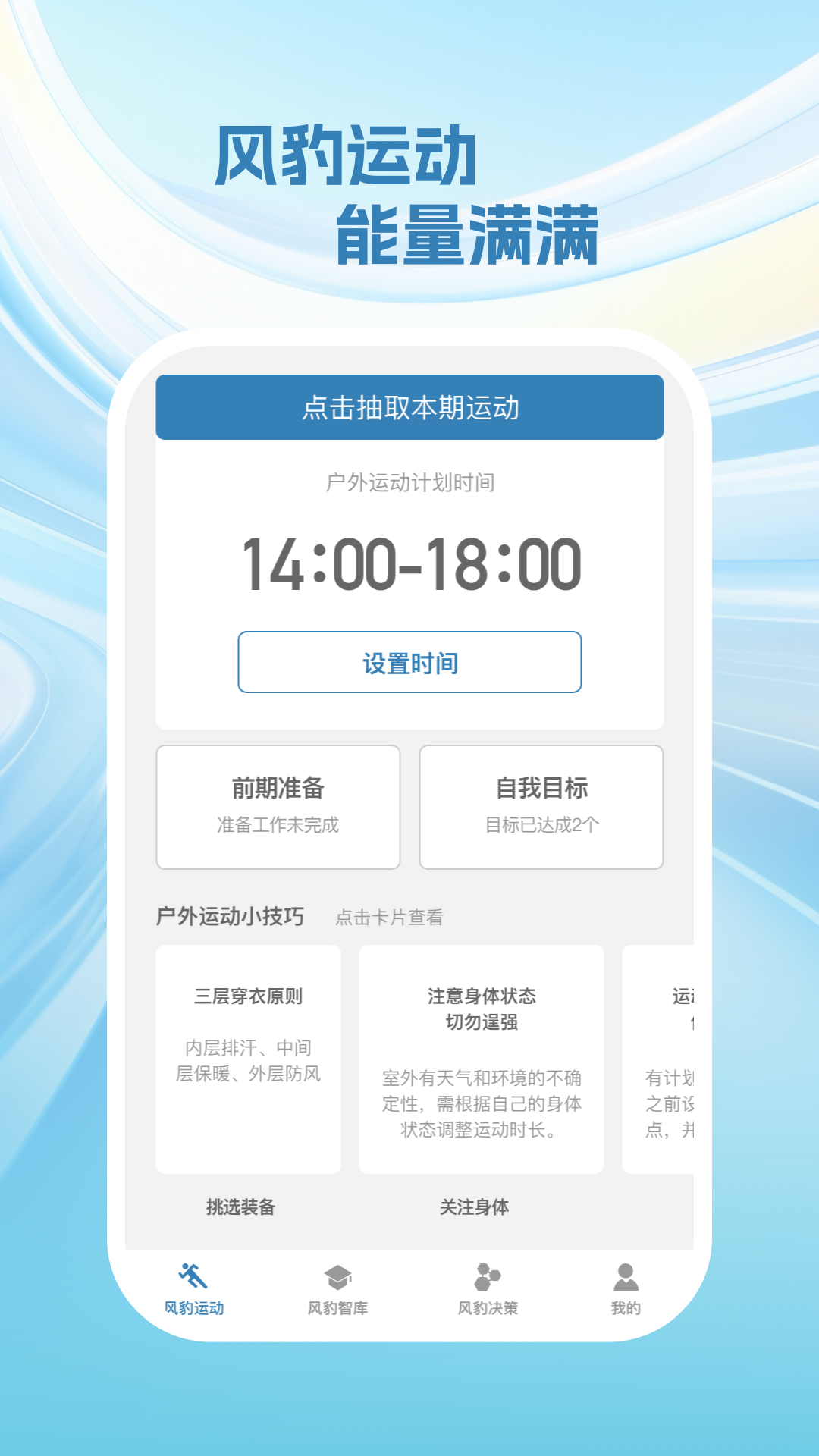 风豹强力大师app正版(3)