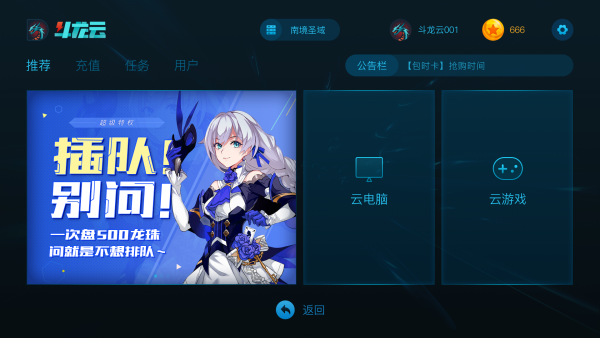 斗龙云免费版.png