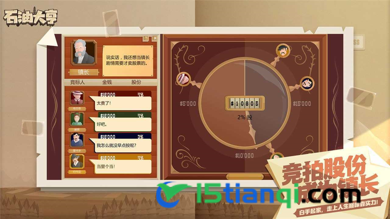 石油大亨免登录版(1)