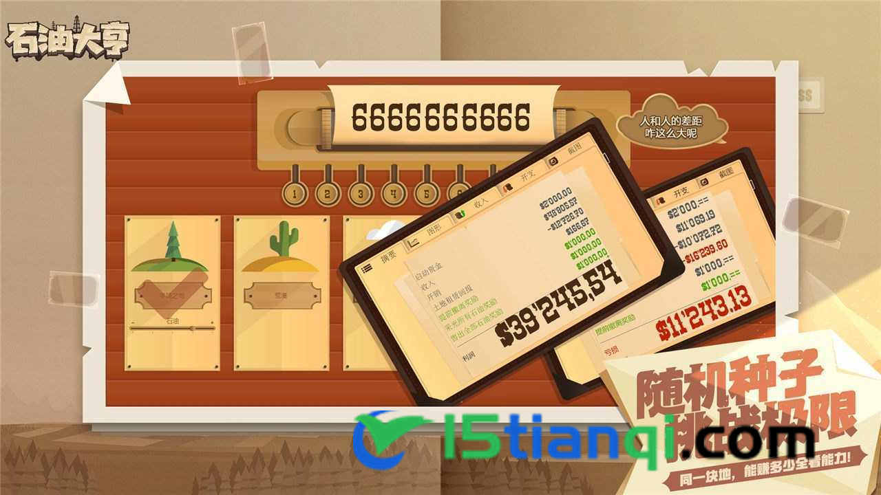 石油大亨免登录版(3)