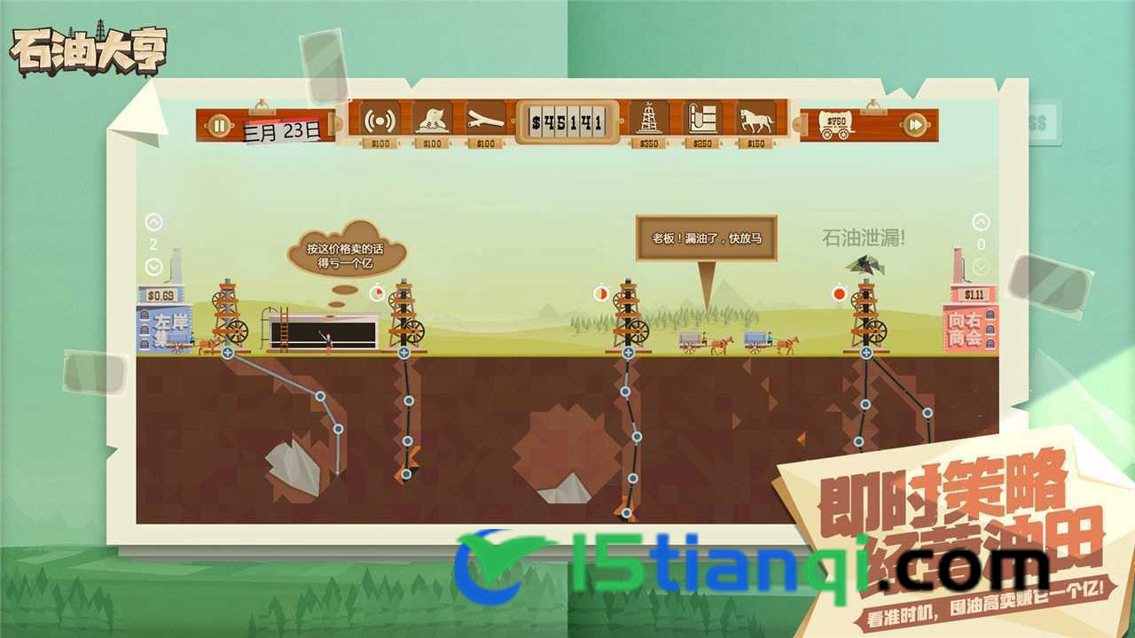 石油大亨免登录版(4)