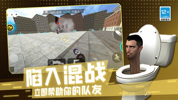马桶人危机3D(2)