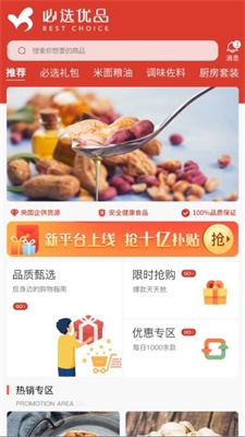 必选优品(3)