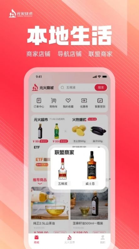 元火商城(3)
