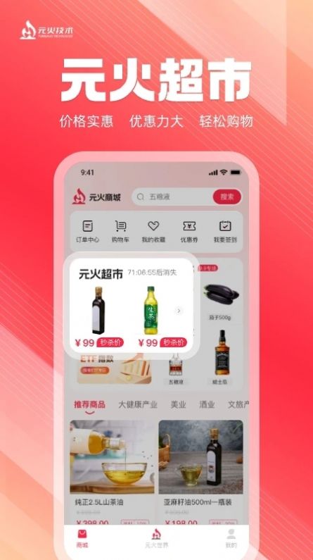 元火商城(1)