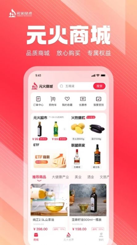 元火商城(2)