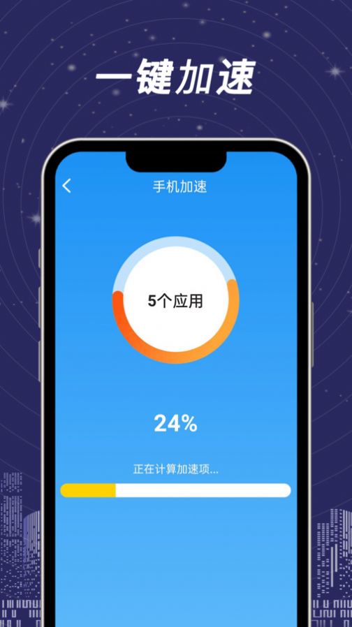 全民一键清理(1)