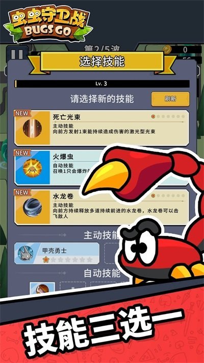 虫虫守卫战内置功能菜单(1)