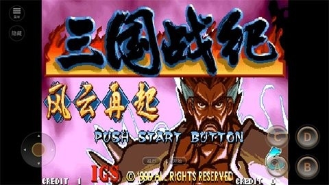 三国战纪风云再起单机版(2)