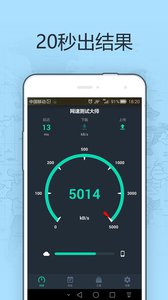网速测试大师去广告版(3)