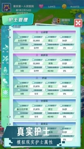凌晨四点的医院(3)