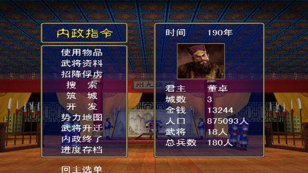 三国群英传内置修改器(3)