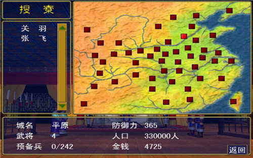 三国群英传内置修改器(1)