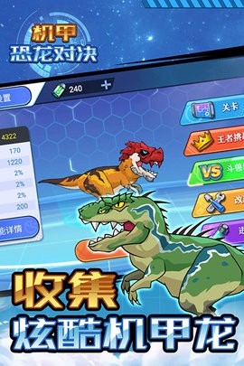 机甲恐龙对决免广告版.jpg