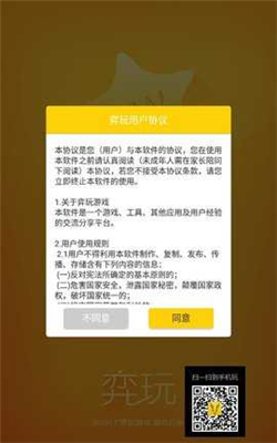弈玩游戏盒子最新版(1)