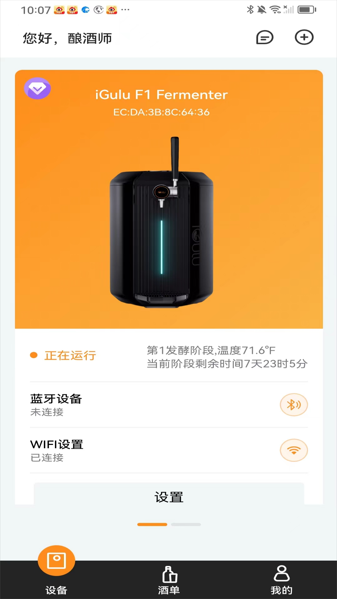 爱咕噜智能酿酒机(3)
