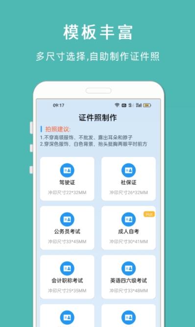 全能电子证件照免费版.jpg