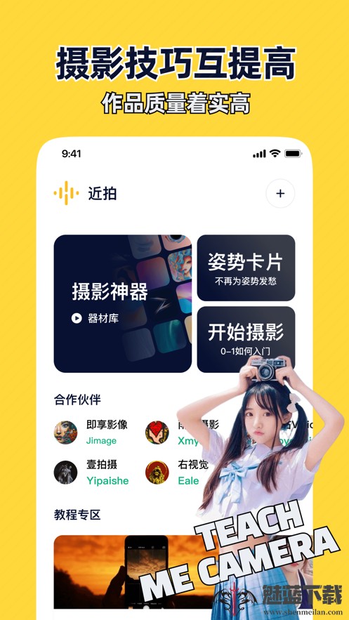 近拍免费版(2)