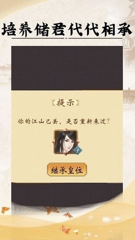皇帝人生(4)