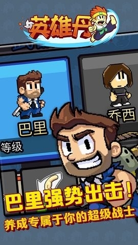英雄丹无限金币版(2)