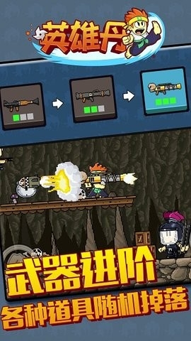 英雄丹无限金币版(3)