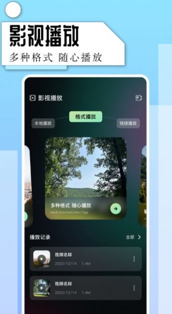 一起看视频播放器(2)