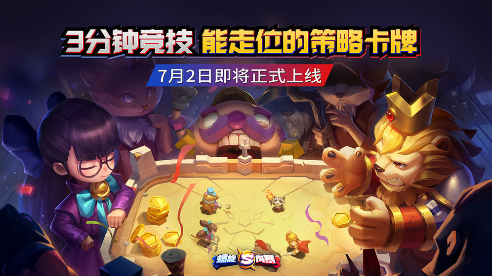 螺炫风暴(1)